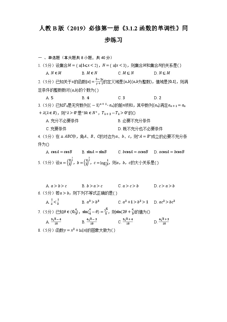 人教B版(2019)数学必修第一册《3.1.2 函数的单调性》同步练习01