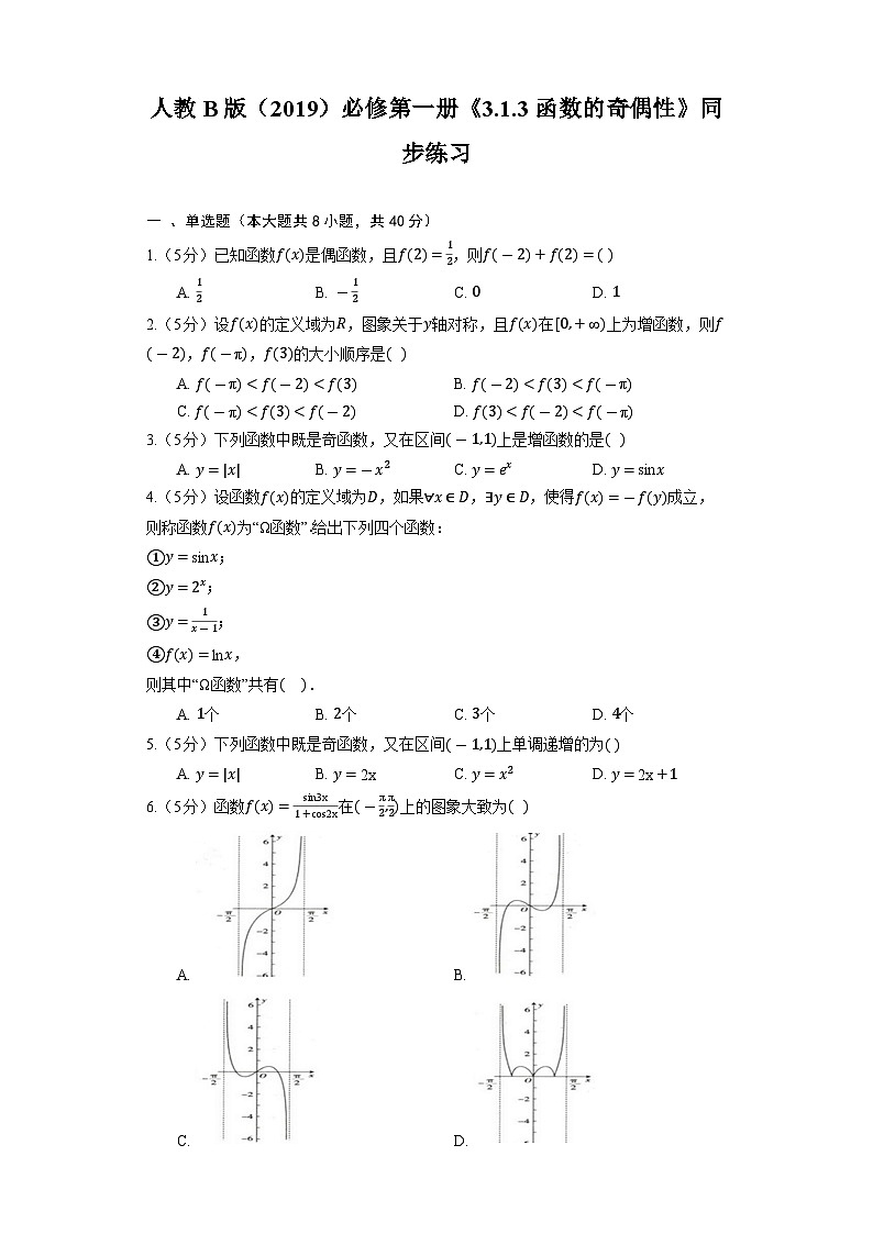 人教B版(2019)数学必修第一册《3.1.3 函数的奇偶性》同步练习01