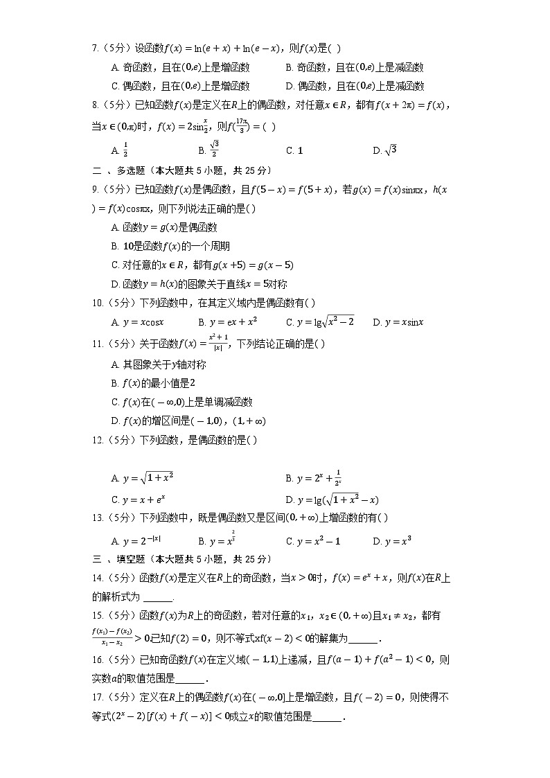 人教B版(2019)数学必修第一册《3.1.3 函数的奇偶性》同步练习02