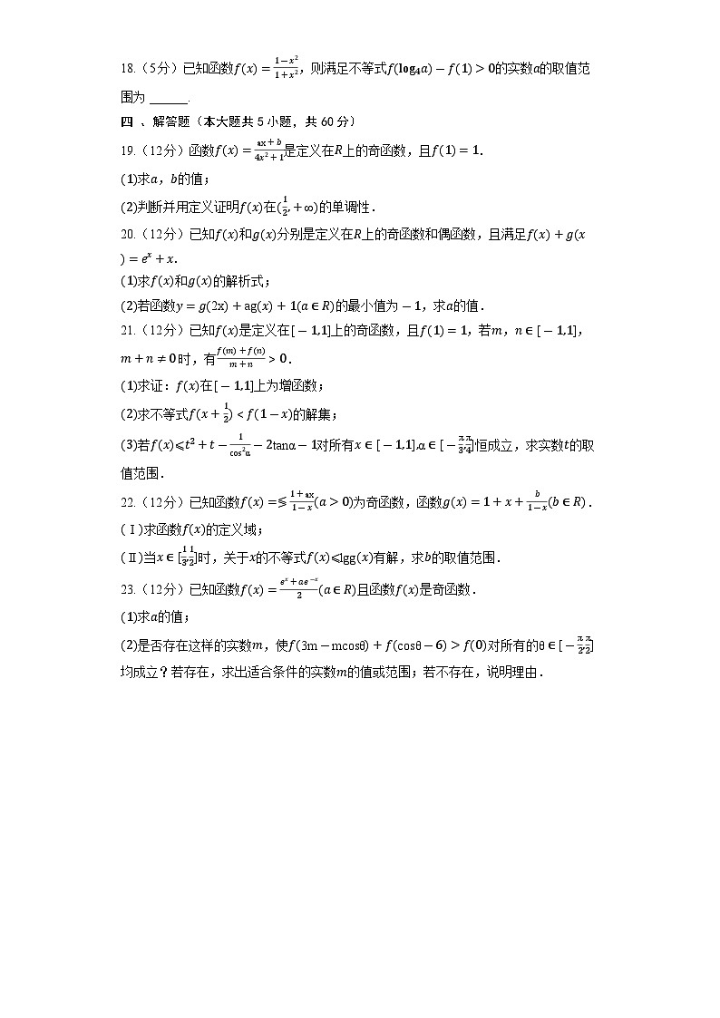 人教B版(2019)数学必修第一册《3.1.3 函数的奇偶性》同步练习03