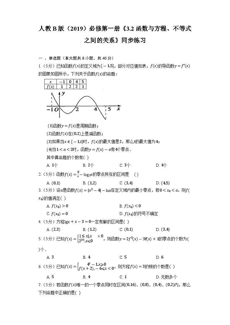 人教B版(2019)数学必修第一册《3.2 函数与方程、不等式之间的关系》同步练习01
