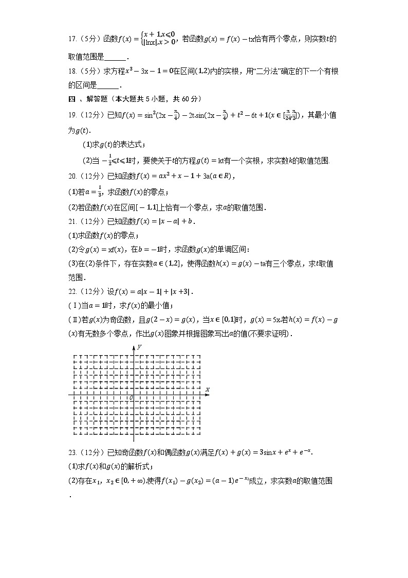 人教B版(2019)数学必修第一册《3.2 函数与方程、不等式之间的关系》同步练习03