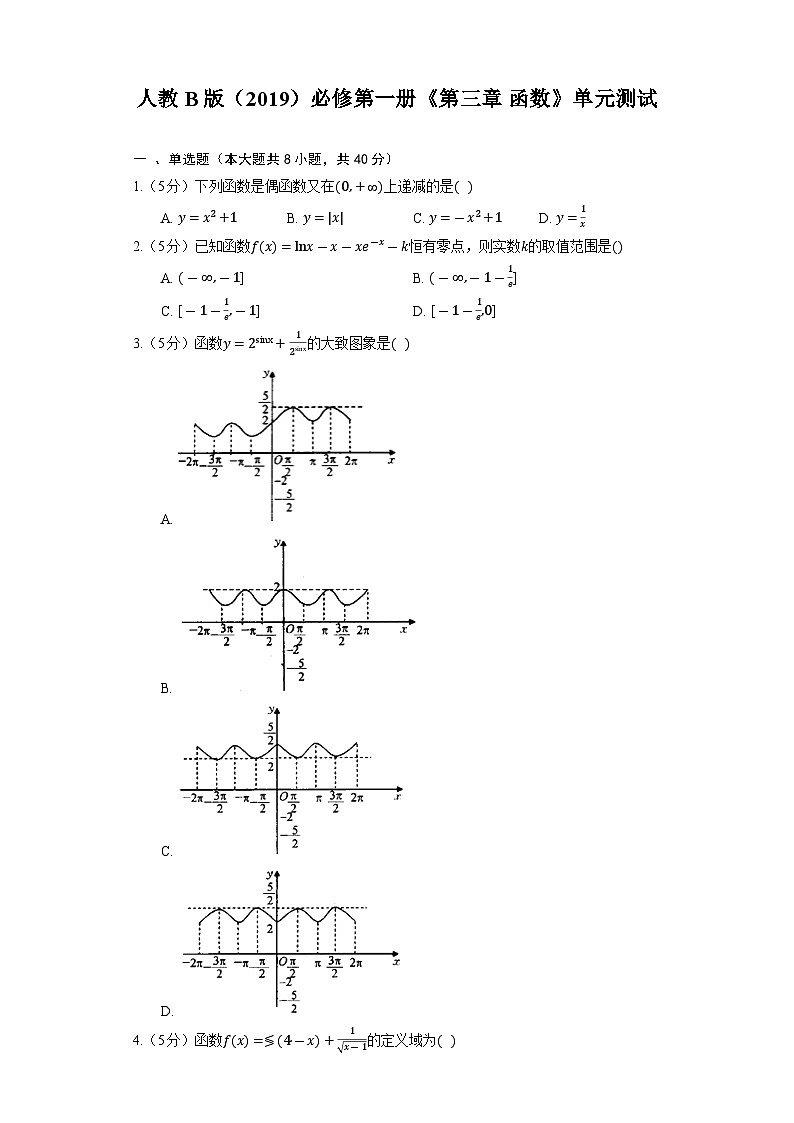 人教B版(2019)数学必修第一册《第三章 函数》单元测试201