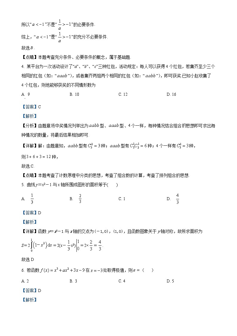 四川省泸县第一中学2022-2023学年高二理科数学下学期期中试题(Word版附解析)02