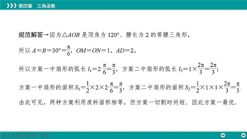 方案最优问题-高考数学一轮复习课件PPT04