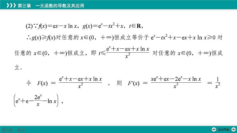 二次求导法解难以判断f′(x)符号的问题-高考数学一轮复习课件PPT第3页