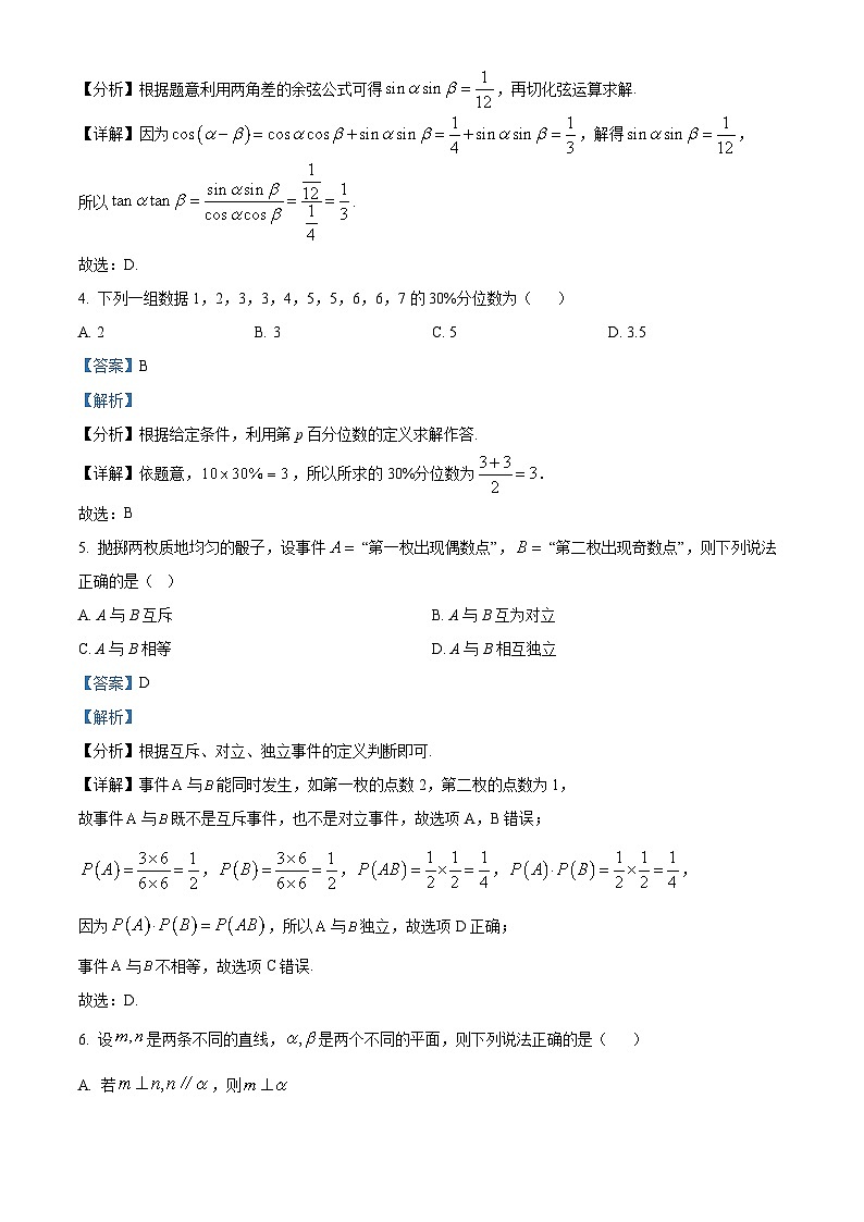 四川省蓬溪中学2023-2024学年高二数学上学期第一次质量检测试题(Word版附解析)02