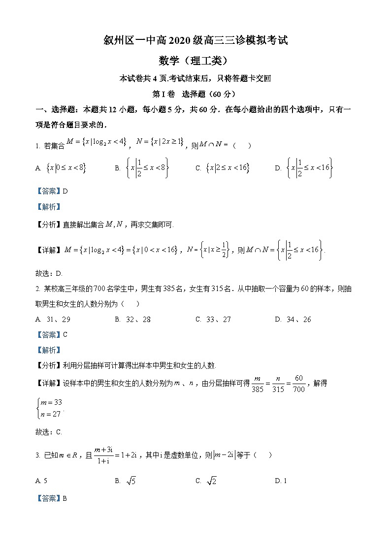 四川省宜宾市叙州区第一中学2023届高三数学(理)三诊模拟考试试题(Word版附解析)01