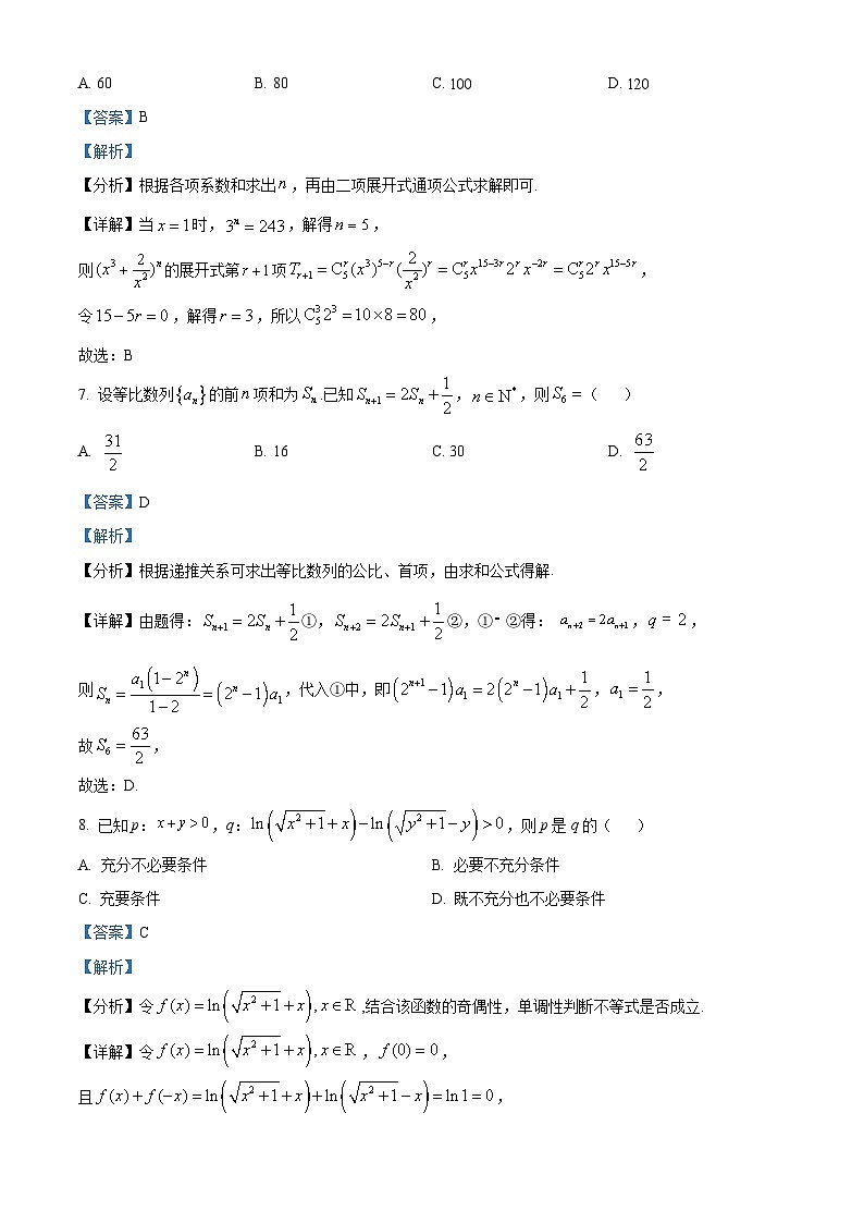 四川省宜宾市叙州区第一中学2023届高三数学(理)三诊模拟考试试题(Word版附解析)03