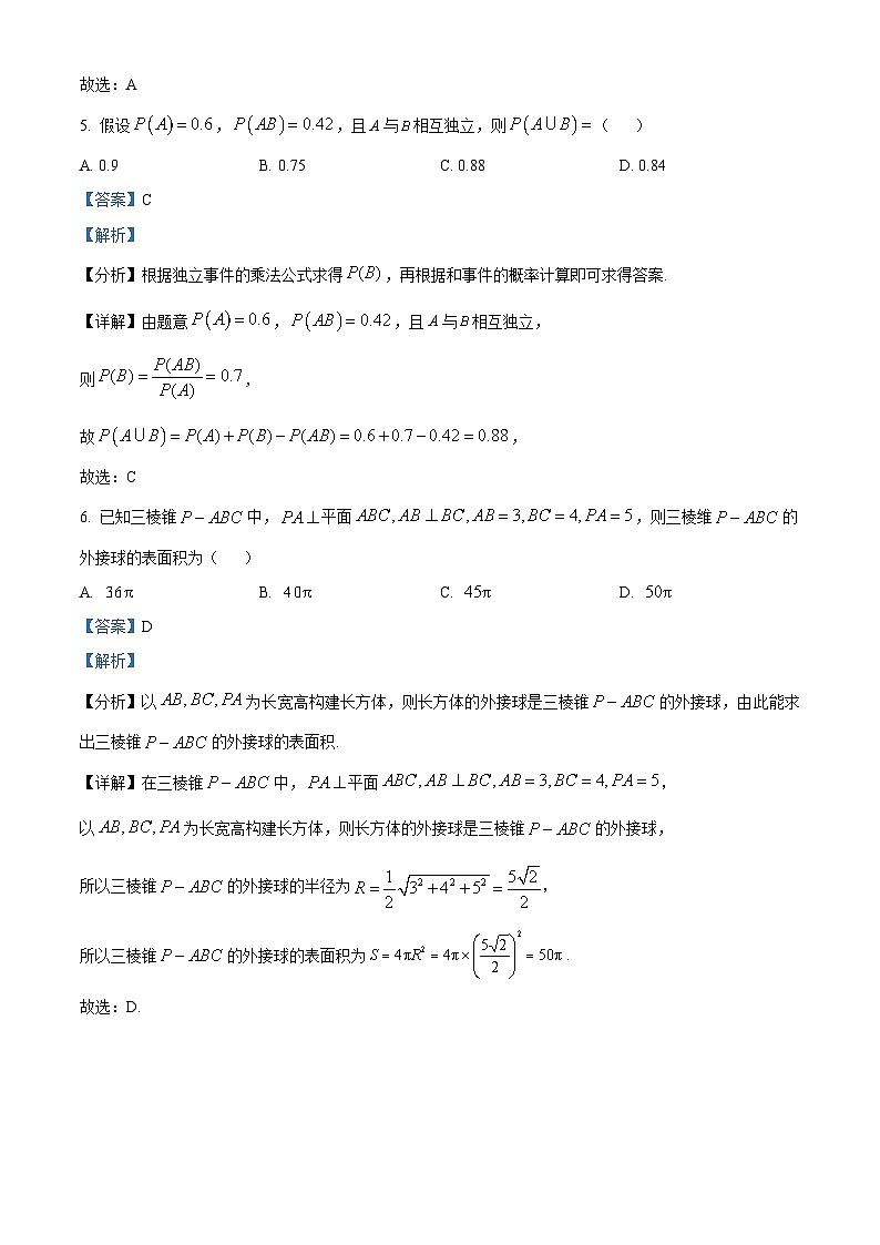山东省滨州市2022-2023学年高一数学下学期期末试题(Word版附解析)03