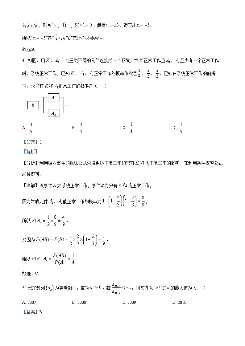 山东省2023届高考数学考向核心卷试题(Word版附解析)02