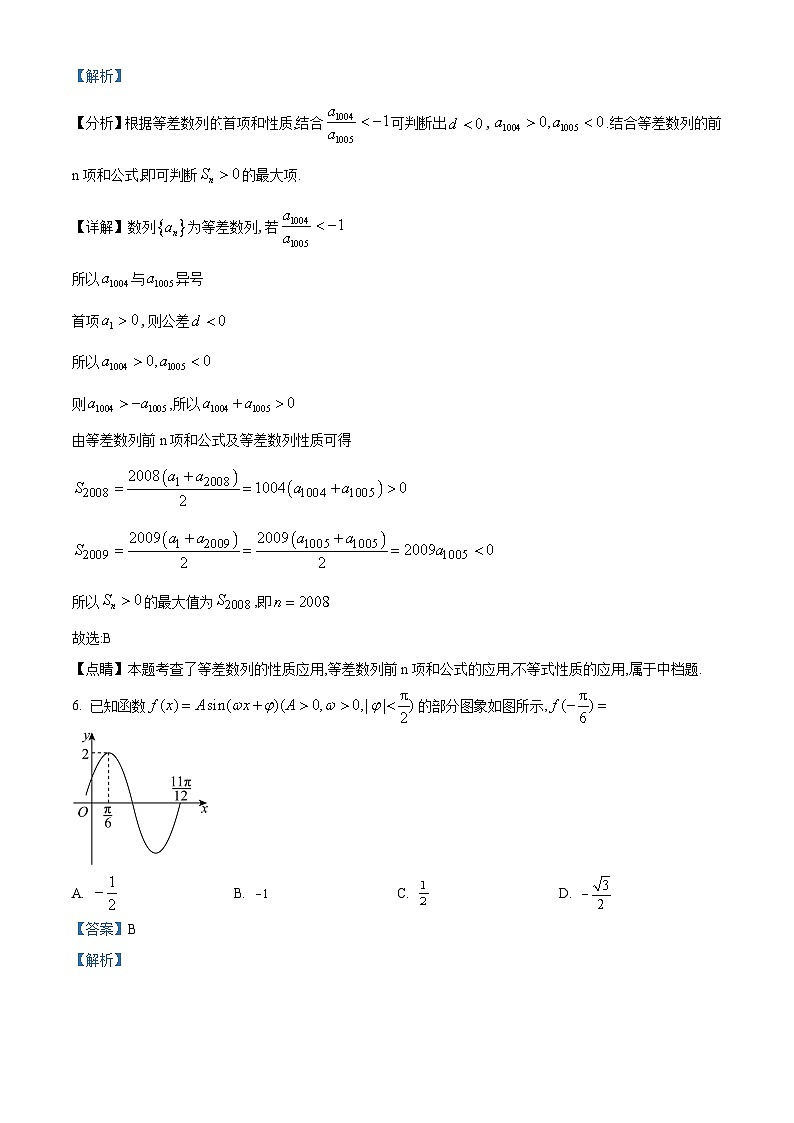 山东省2023届高考数学考向核心卷试题(Word版附解析)03