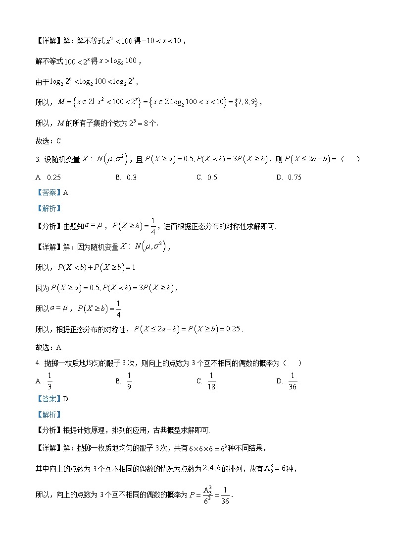 山东省2022-2023学年高三数学下学期开学联考试题（Word版附解析）02