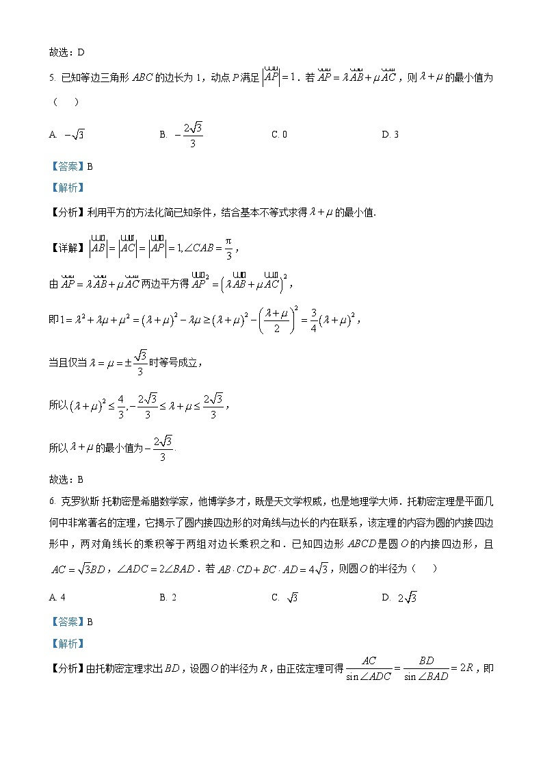 山东省2022-2023学年高三数学下学期开学联考试题（Word版附解析）03