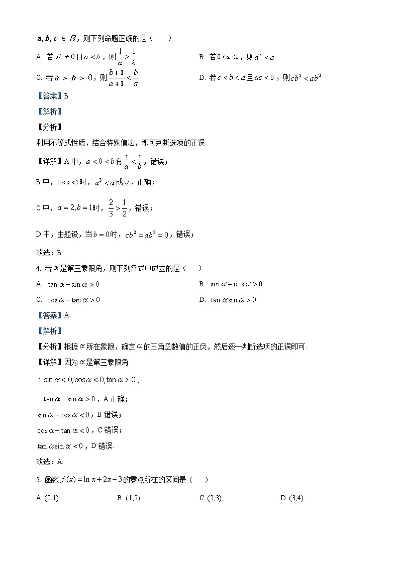山东省“学情空间”区域教研共同体2022-2023学年高一数学上学期12月联考试题(B)(Word版附解析)第2页