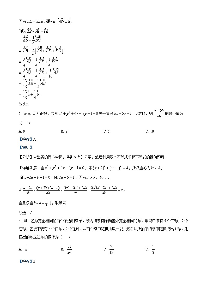 山东省滨州市惠民县2022-2023学年高三数学上学期期末试题(Word版附解析)第3页