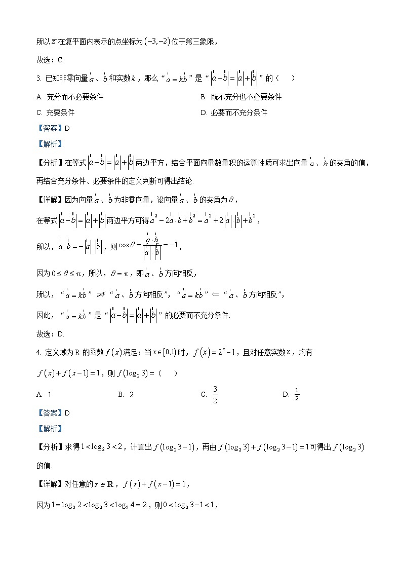 山东省部分学校(中昇)2023-2024学年高三数学上学期开学摸底大联考试题(Word版附解析)第2页