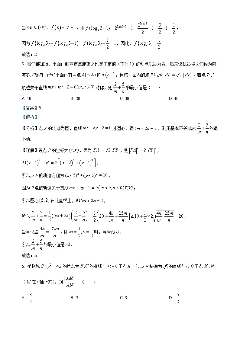 山东省部分学校(中昇)2023-2024学年高三数学上学期开学摸底大联考试题(Word版附解析)第3页