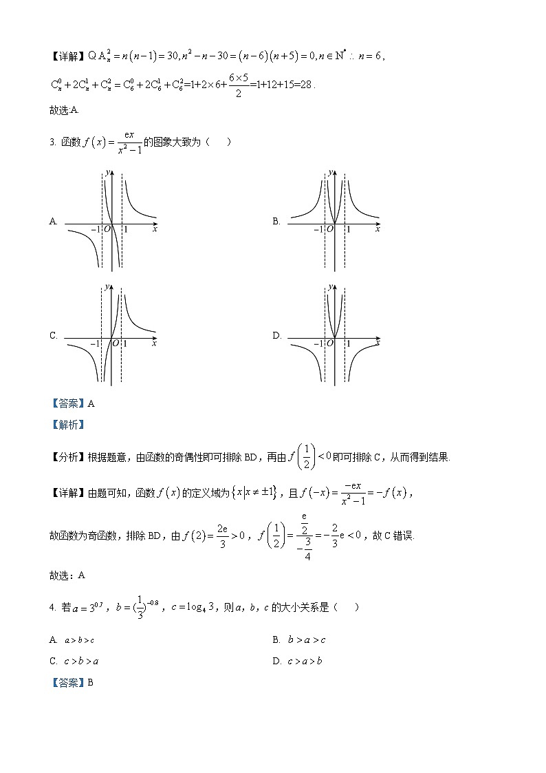 山东省滨州市部分校2022-2023学年高二数学下学期5月联考试题(Word版附解析)第2页
