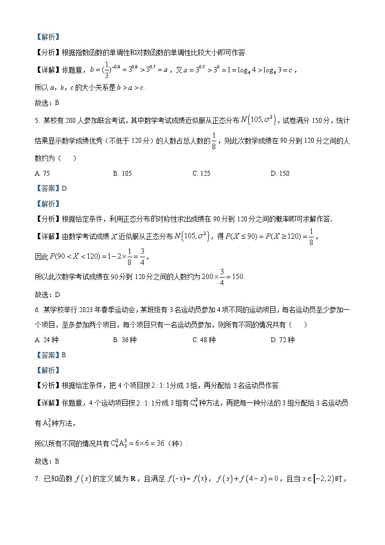 山东省滨州市部分校2022-2023学年高二数学下学期5月联考试题(Word版附解析)第3页