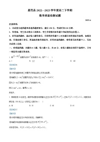 山东省滨州市惠民县2022-2023学年高二数学下学期期中试题（Word版附解析）