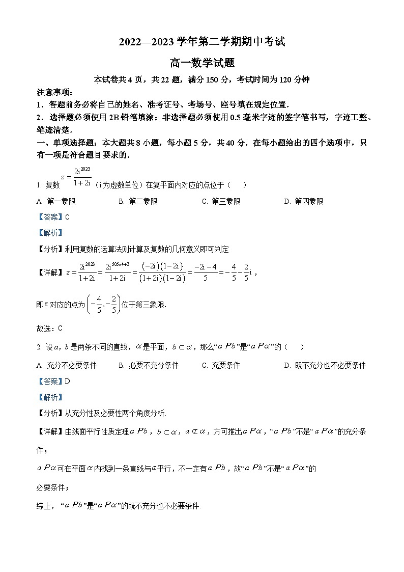 山东省滨州市沾化区、阳信县2022-2023学年高一数学下学期期中考试试题(Word版附解析)01