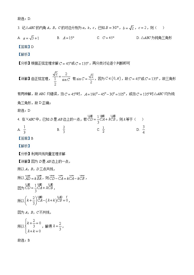 山东省滨州市沾化区、阳信县2022-2023学年高一数学下学期期中考试试题(Word版附解析)02