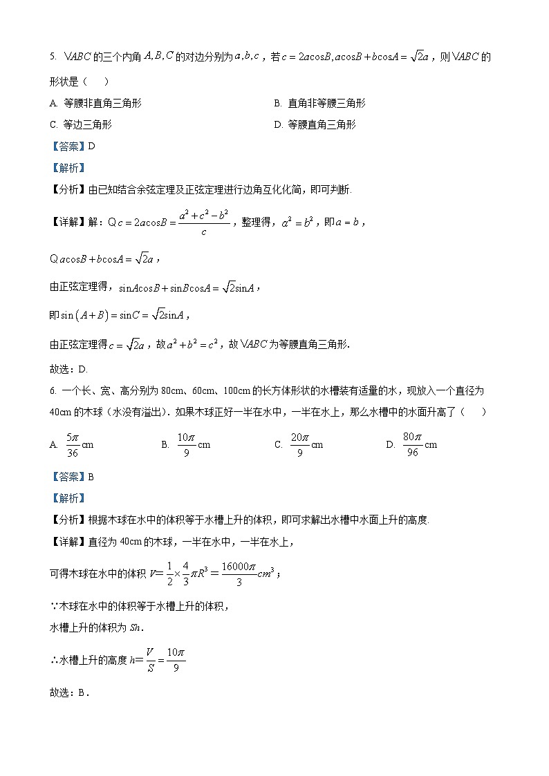 山东省滨州市沾化区、阳信县2022-2023学年高一数学下学期期中考试试题(Word版附解析)03