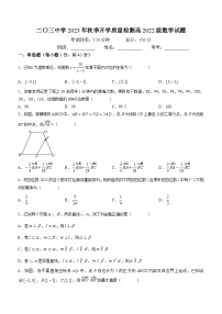 重庆市二0三中学校2023-2024学年高二上学期开学考试数学试题