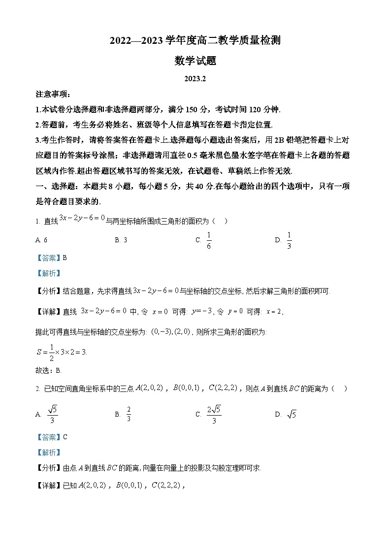 山东省菏泽市2022-2023学年高二数学下学期2月质量检测试题（Word版附解析）01