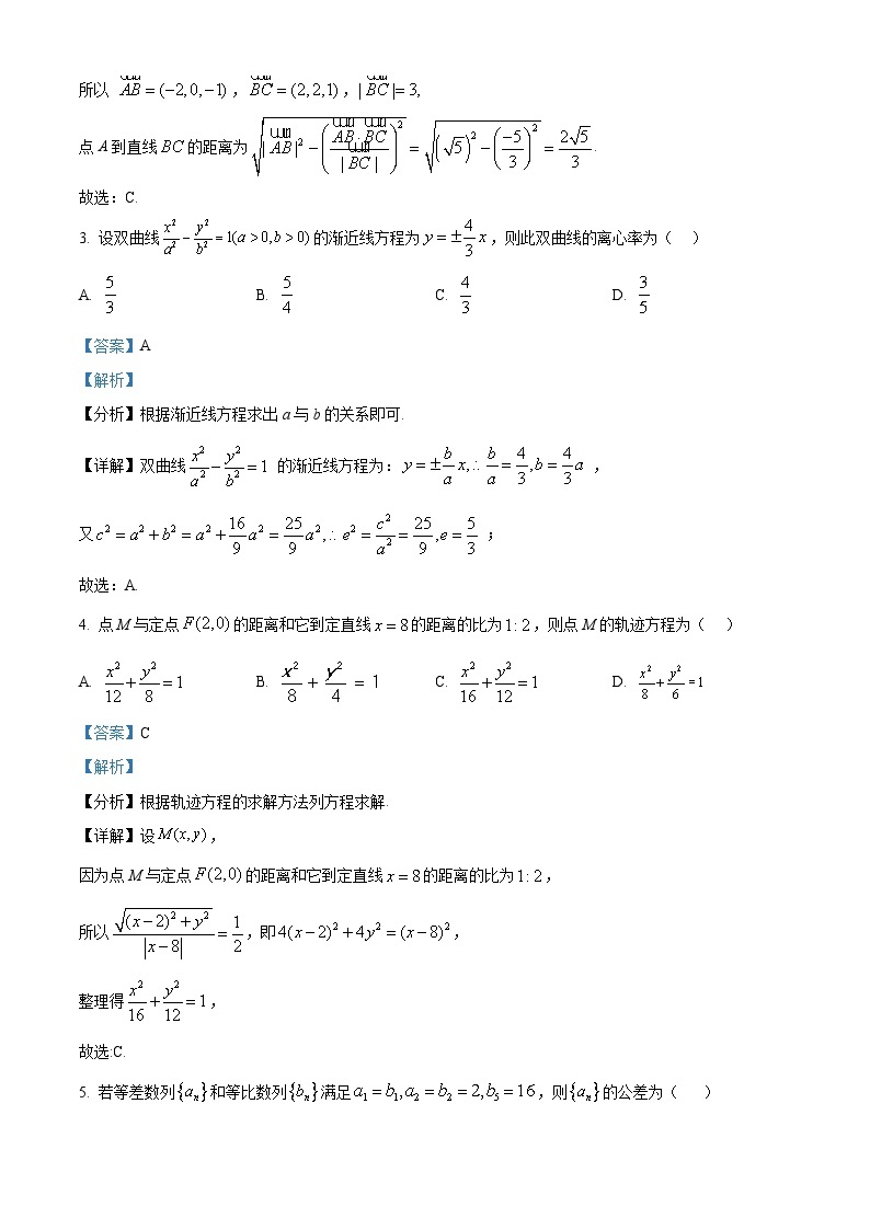 山东省菏泽市2022-2023学年高二数学下学期2月质量检测试题（Word版附解析）02