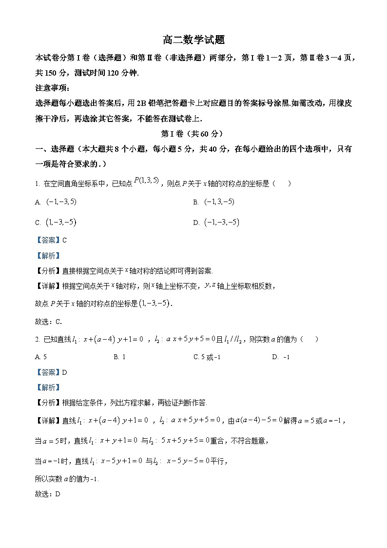 山东省德州市2022-2023学年高二数学上学期期末试题(Word版附解析)第1页