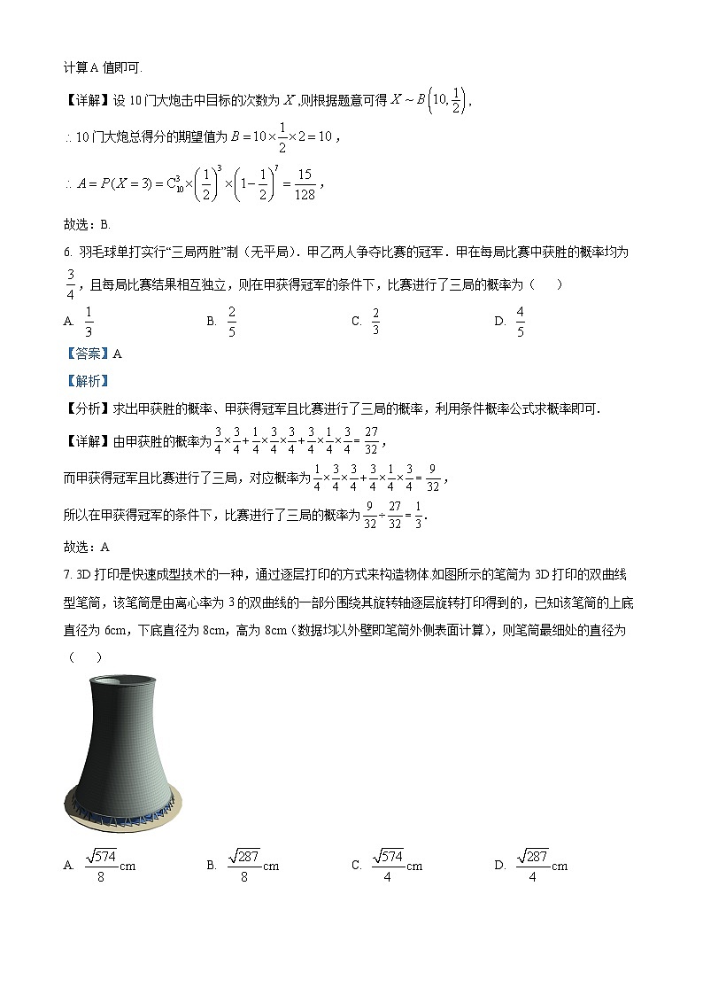 山东省德州市2022-2023学年高二数学上学期期末试题(Word版附解析)第3页