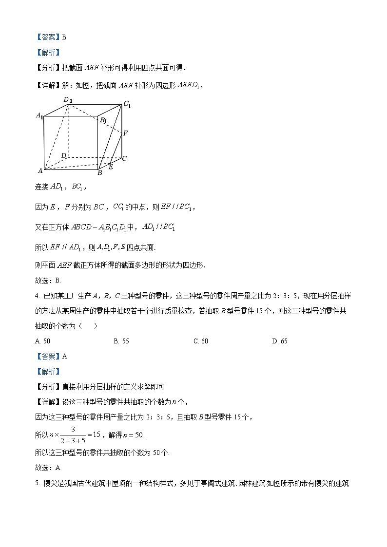 山东省菏泽市2022-2023学年高一数学下学期期末试题(Word版附解析)第2页