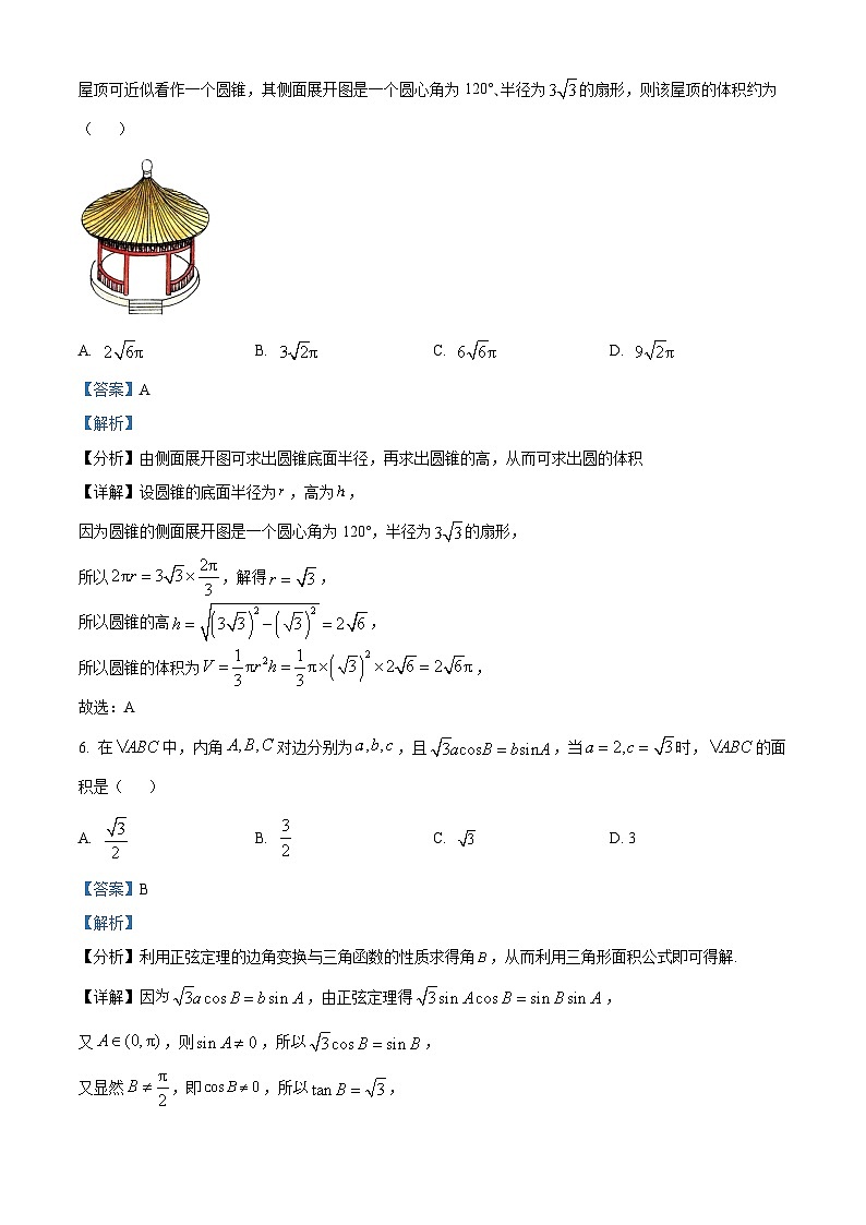 山东省菏泽市2022-2023学年高一数学下学期期末试题(Word版附解析)第3页