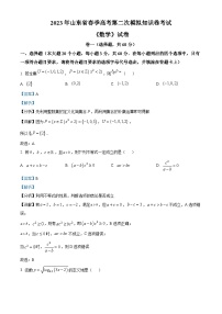 山东省春季高考枣庄市2023届高三数学第二次模拟考试试题（Word版附解析）