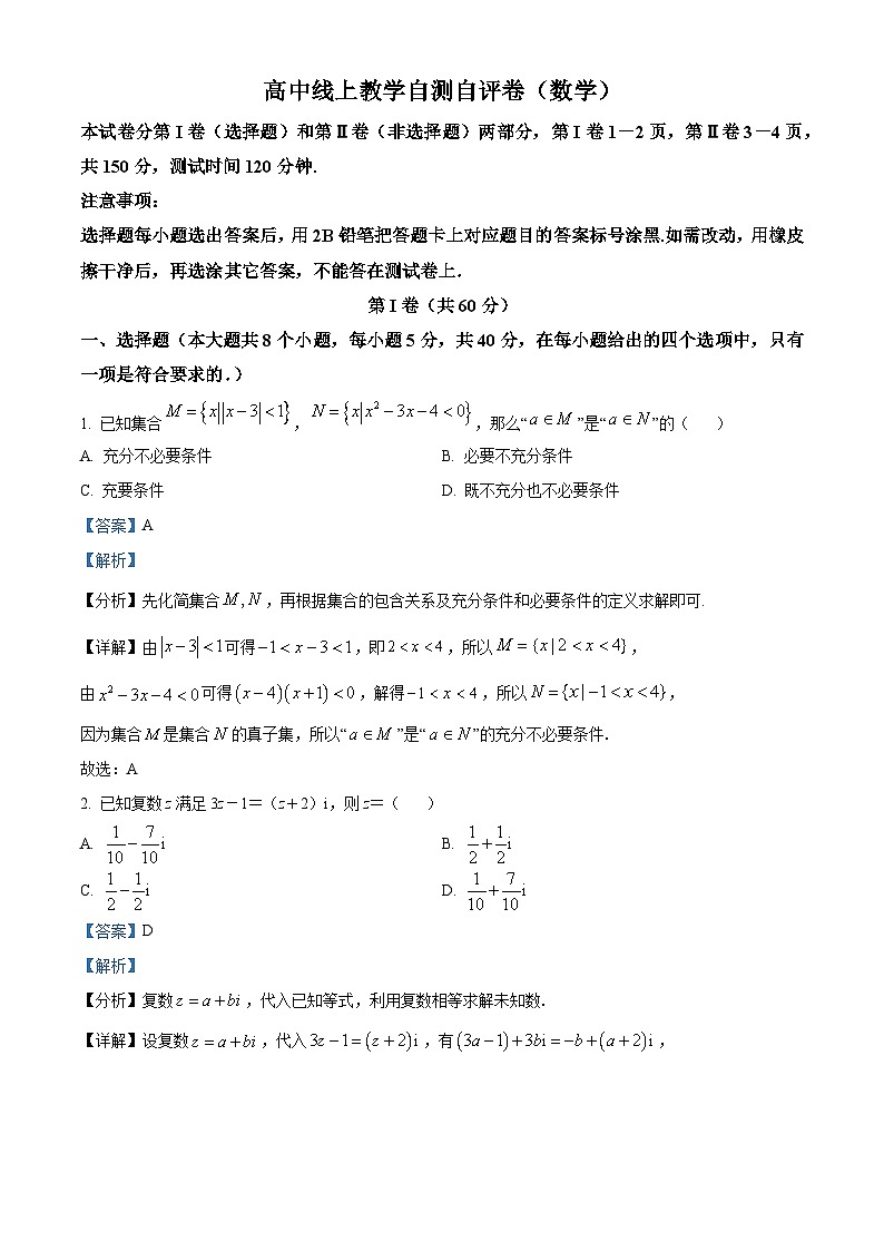 山东省德州市2022-2023学年高三数学上学期期末试题(Word版附解析)第1页