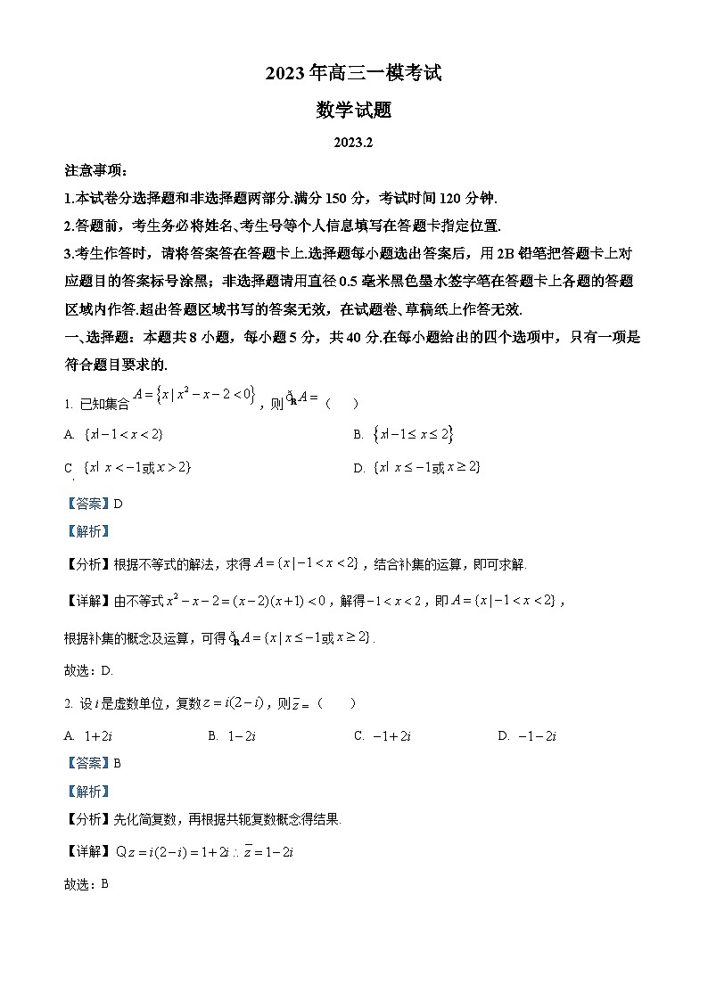 山东省菏泽市2023届高三数学下学期一模联考试题(Word版附解析)01