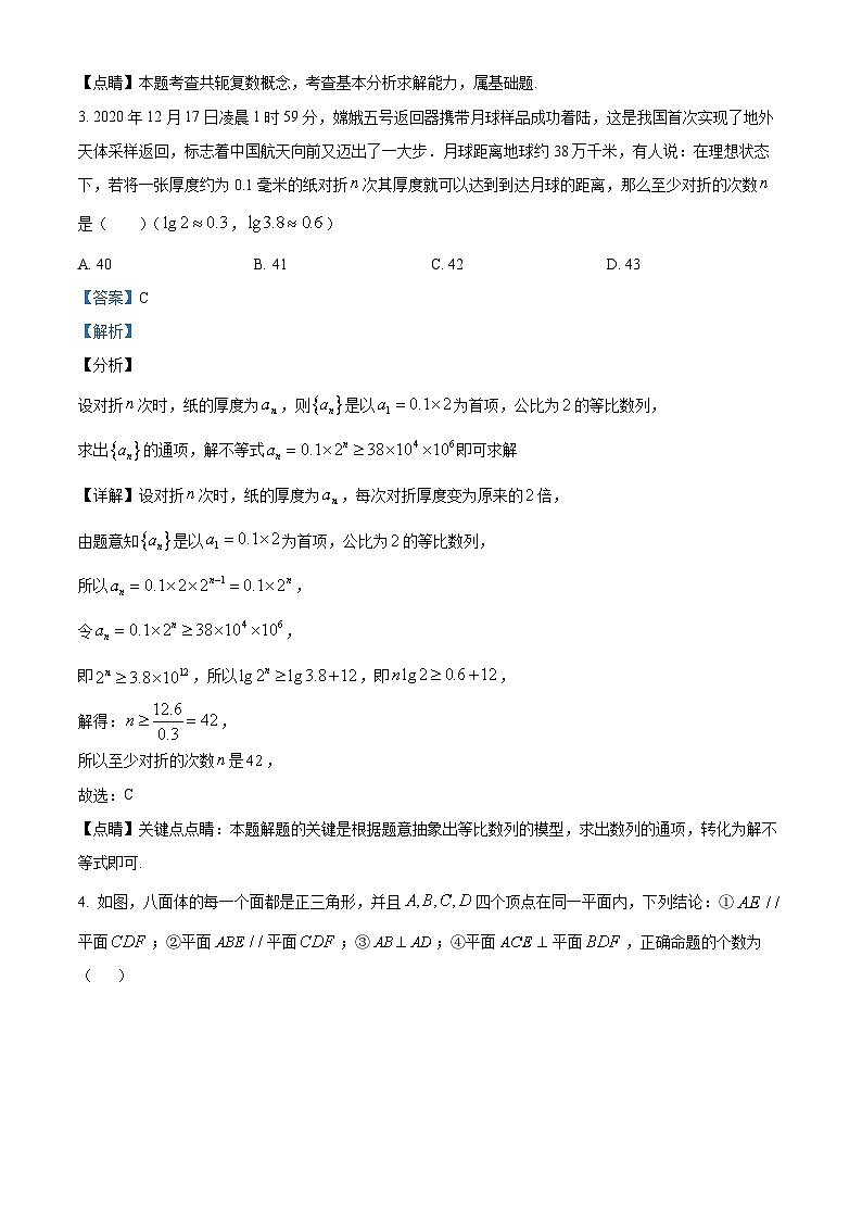 山东省菏泽市2023届高三数学下学期一模联考试题(Word版附解析)02