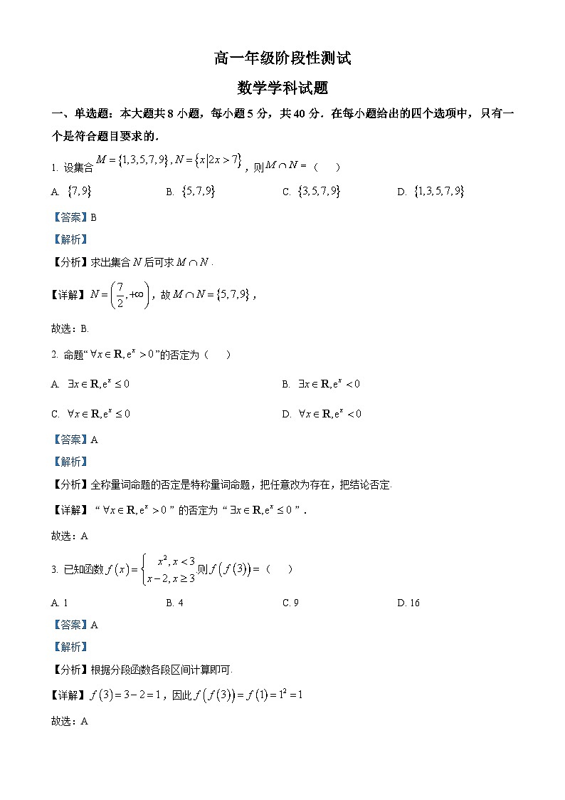 山东省菏泽市单县2022-2023学年高一数学上学期期末试题(Word版附解析)01