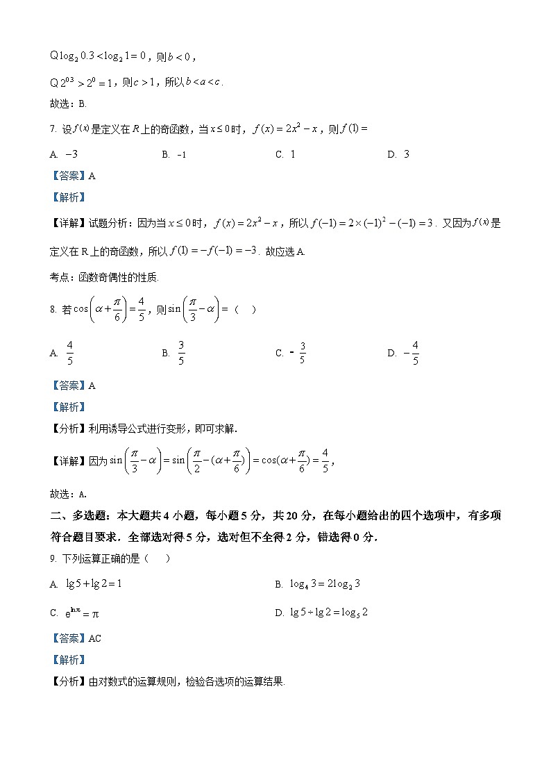 山东省菏泽市单县2022-2023学年高一数学上学期期末试题(Word版附解析)03