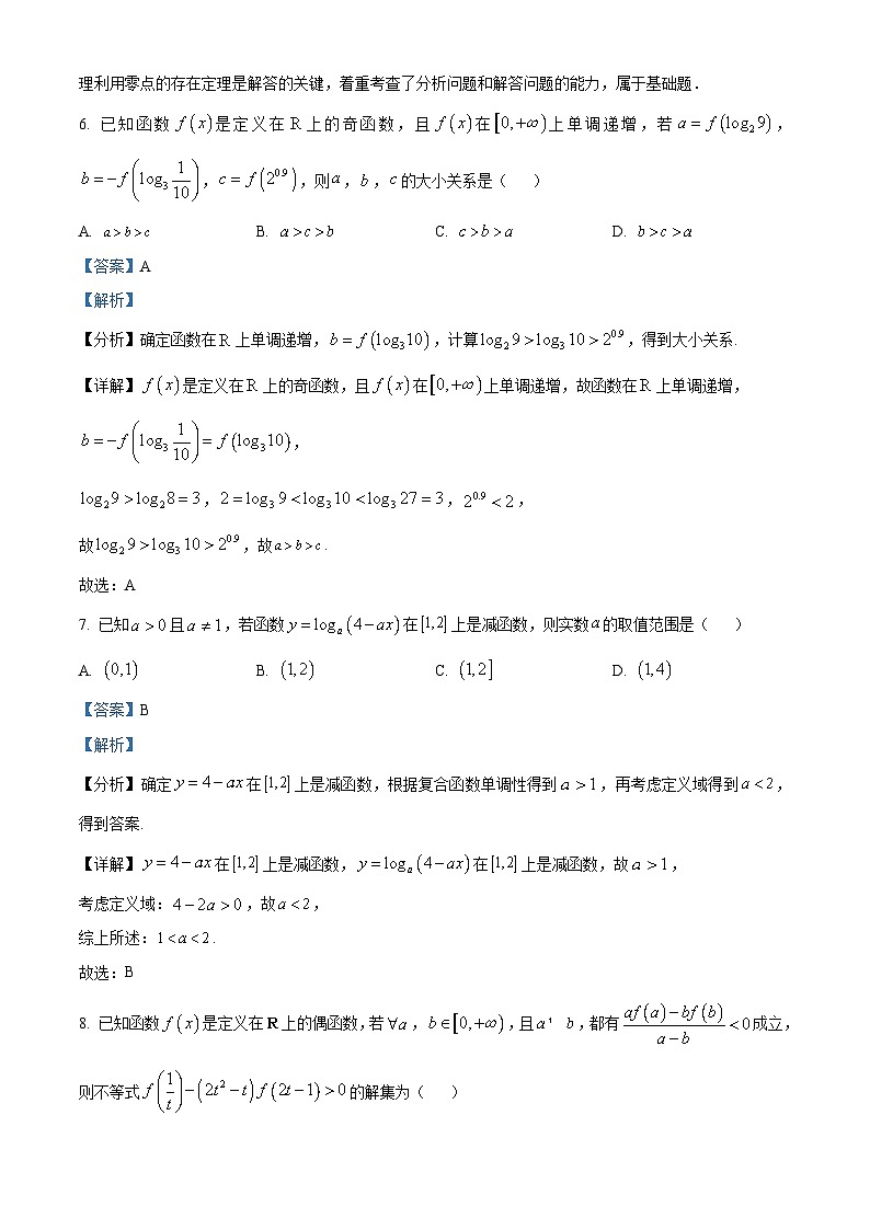 山东省济宁市2022-2023学年高一数学上学期期末试题(Word版附解析)第3页