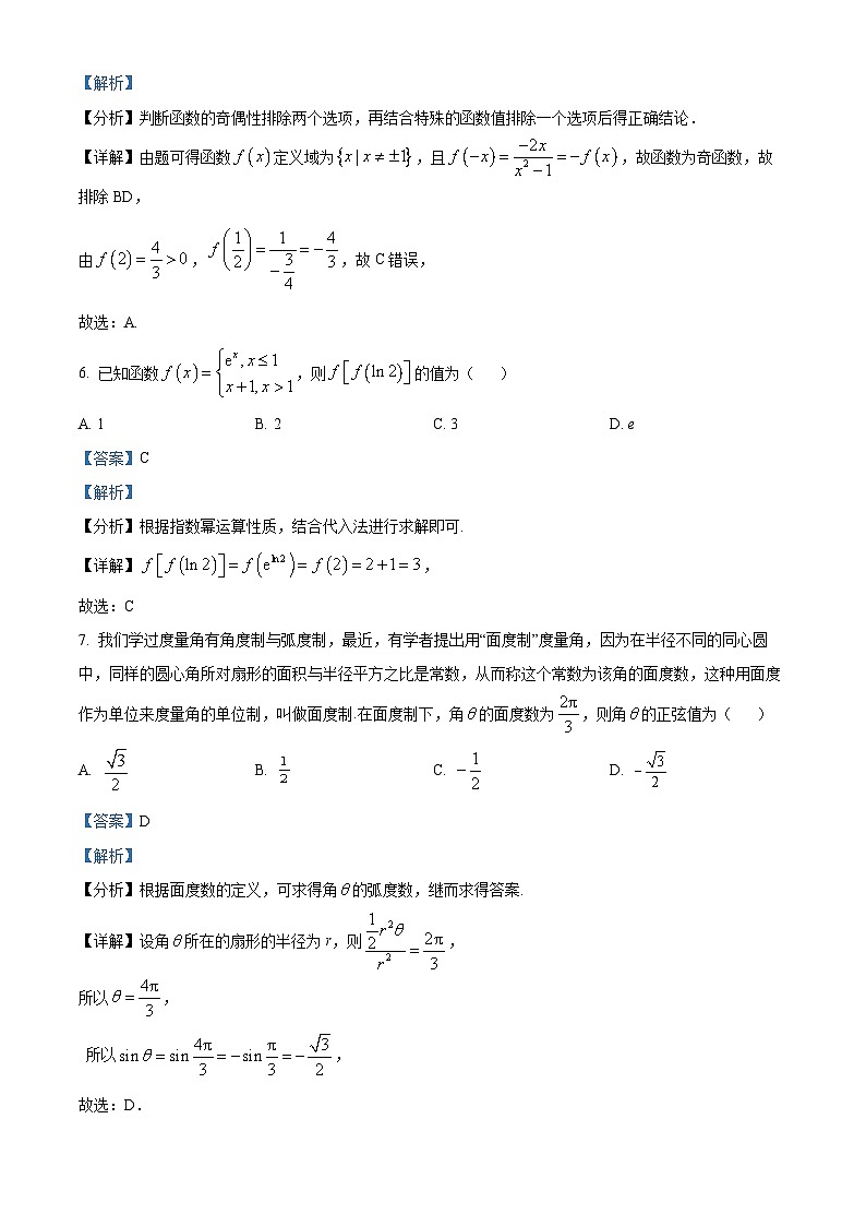 山东省临沂市2022-2023学年高一数学上学期期末试题(Word版附解析)第3页