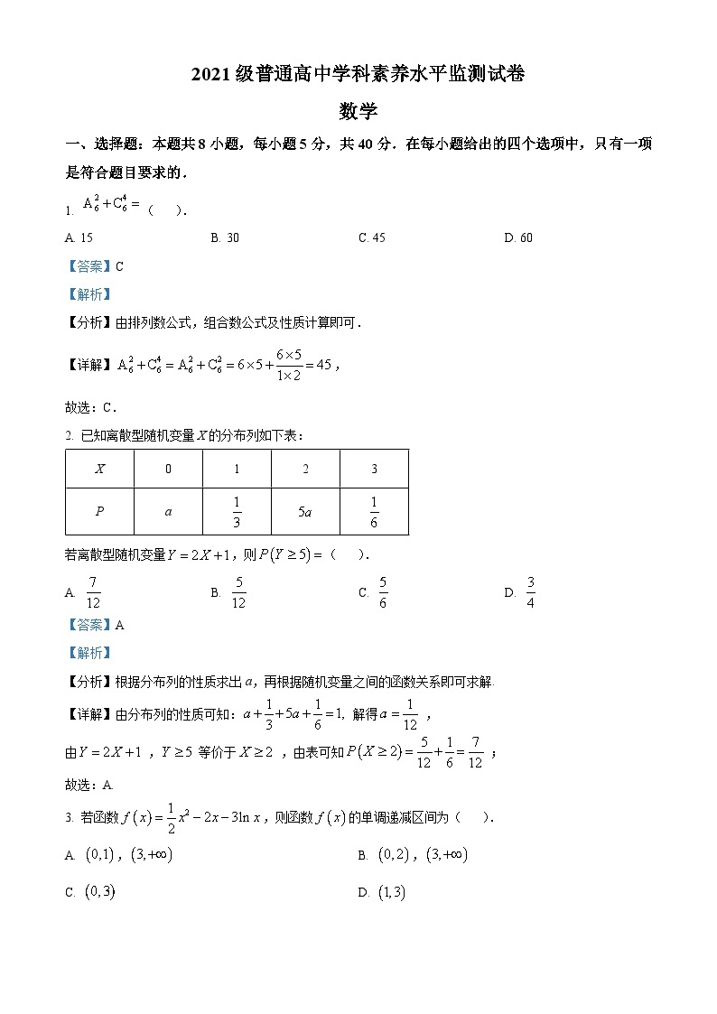 山东省临沂市六县2022-2023学年高二数学下学期期中考试试题（Word版附解析）01