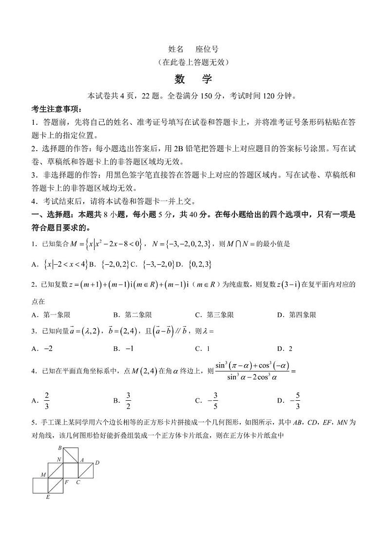 安徽省皖江名校2023-2024学年高二上学期开学联考数学试题第1页