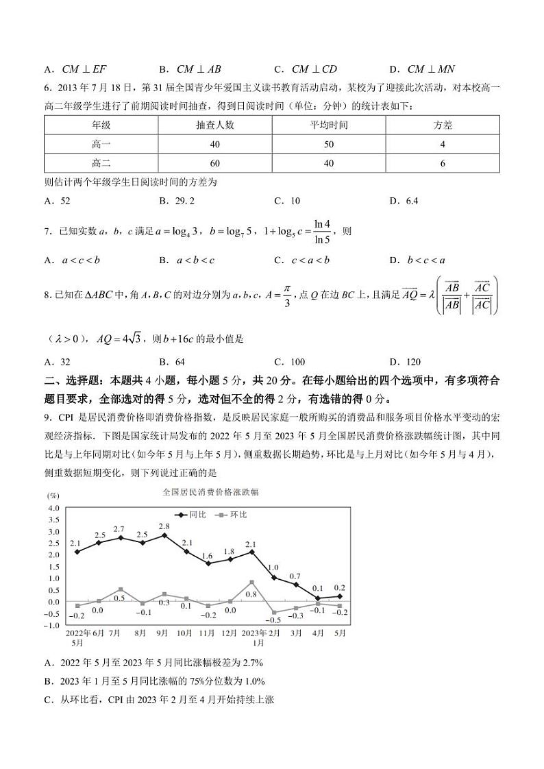 安徽省皖江名校2023-2024学年高二上学期开学联考数学试题第2页