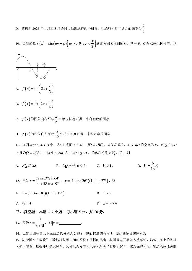 安徽省皖江名校2023-2024学年高二上学期开学联考数学试题第3页