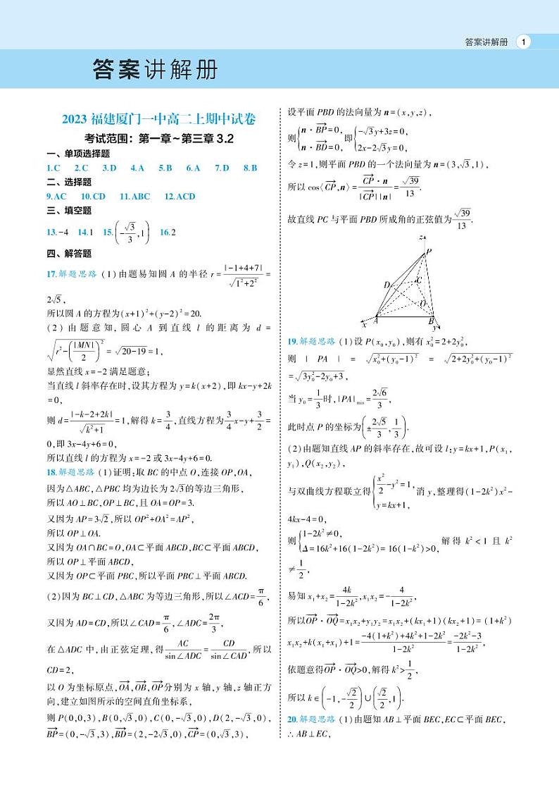 2_答案第1页