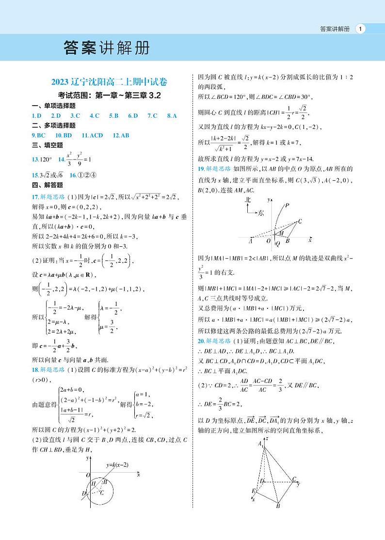 2_答案第1页