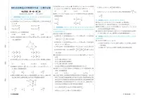 2023山东师范大学附属中学高二上期中考试数学试卷